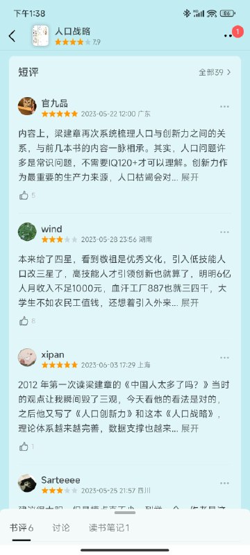 梁建章是一个很神奇的人，1998年创办携程，2007年曾经辞任过一次携程CEO职务，跑到斯坦福大学攻读经济学博士学位，研究领域包括人口和创业以及中国劳动力市场，以他的毕业论文为基础，2012年写了一本书《中国人太多了吗？》，分析人口结构改变对中国经济的影响，并全面审视计划生育政策，出书当年，与茅于轼等三十多位主流经济学家与人口学家签署建议书，呼吁尽快停止计划生育政策