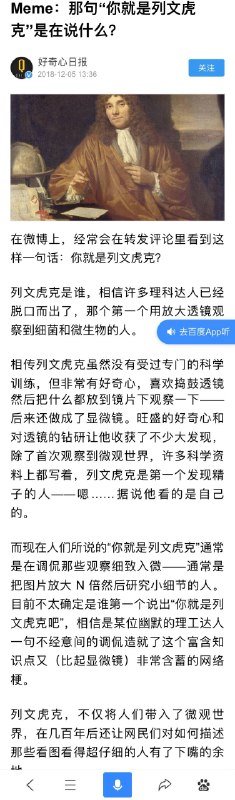 列文虎克   #热门网络梗普及