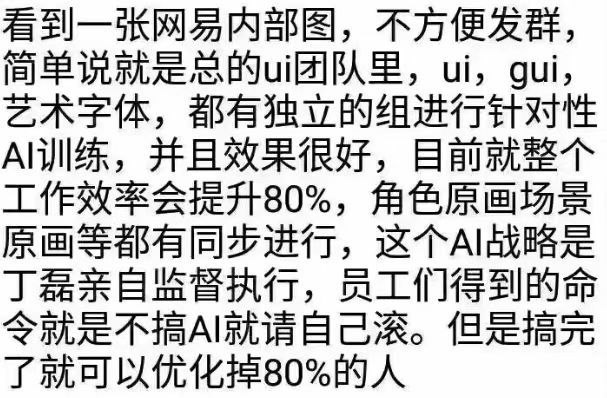 群里流传的网易内部图，是真的假的？ #科技圈大小事