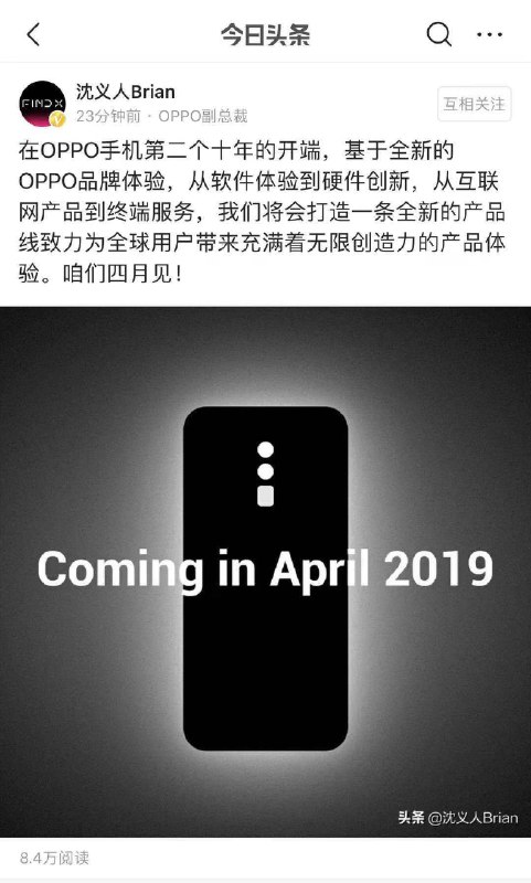 刚刚，OPPO副总裁沈义人宣布，4月将发布全新产品线，大概率就是10倍混合变焦光学技术的量产机了