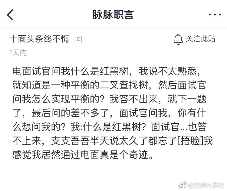 什么是红黑树？哈哈哈哈哈哈   #工程师的日常