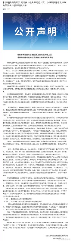 【伊利发文指责蒙牛破坏冬奥】6月20日，伊利股份发文称，中粮集团蒙牛乳业利用国有企业中粮集团和美国可口可乐之间的资本合作，替可口可乐巨额奥运赞助买单，借机成为国际奥委会“饮料”类别全球“联合”合作伙伴，侵犯了2022年北京冬奥会合作伙伴的正当权益