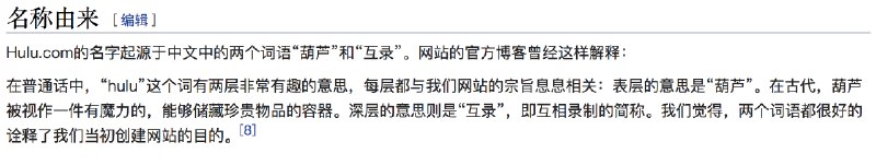 美国正版影视节目网站hulu的名字来源于中文中的两个词语