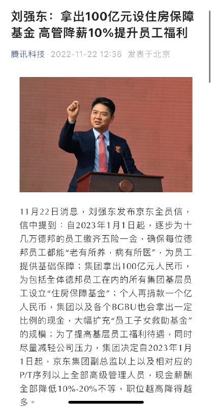 刘强东归来的最佳方式，没有之一