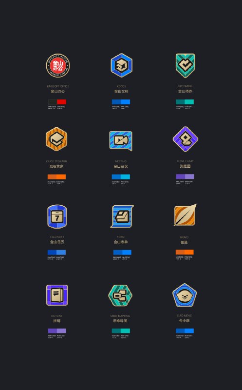 预告下，金山文档3周年限量纪念徽章最终定版 #科技圈大小事