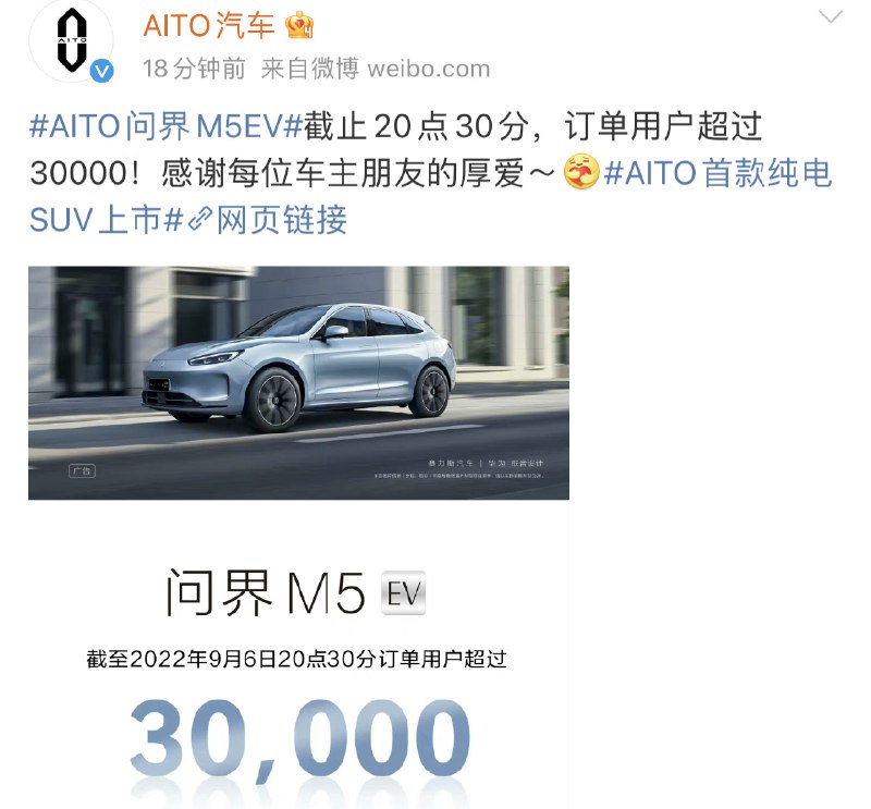 真的可怕，28万多的电动车，下午刚刚发布小订订单量就突破3W了，华为这个品牌和渠道能力也太强了
