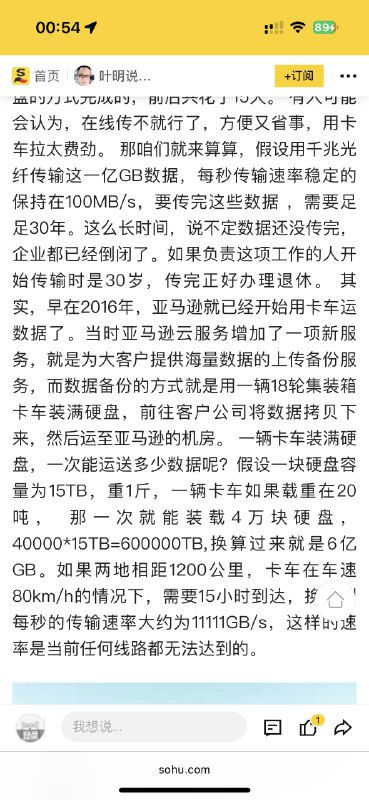 目前最快的数据传输方法，居然是卡车拉硬盘… #无用但有趣的冷知识