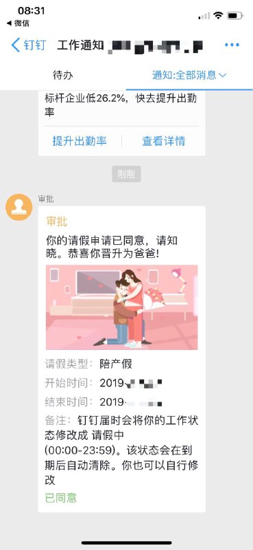 钉钉陪产假流程审批完成的提示☺️   #大产品小细节