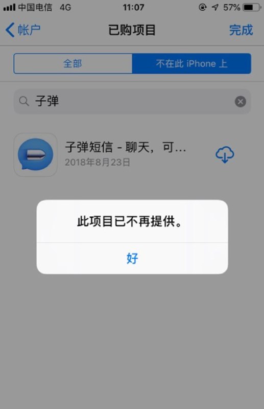 子弹短信App已在苹果App Store应用商店下架