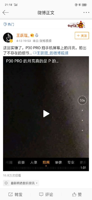 【某手机拍出的月亮是P上去的？你怎么看？】爱否高级编辑指出，某手机拍月亮能拍出不存在的细节