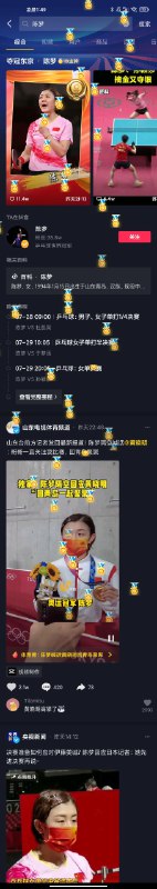 抖音连搜索彩蛋都有了，真滴强