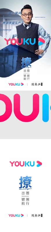 优酷换了logo，取消了之前的圆圈⭕更换的主题叫做