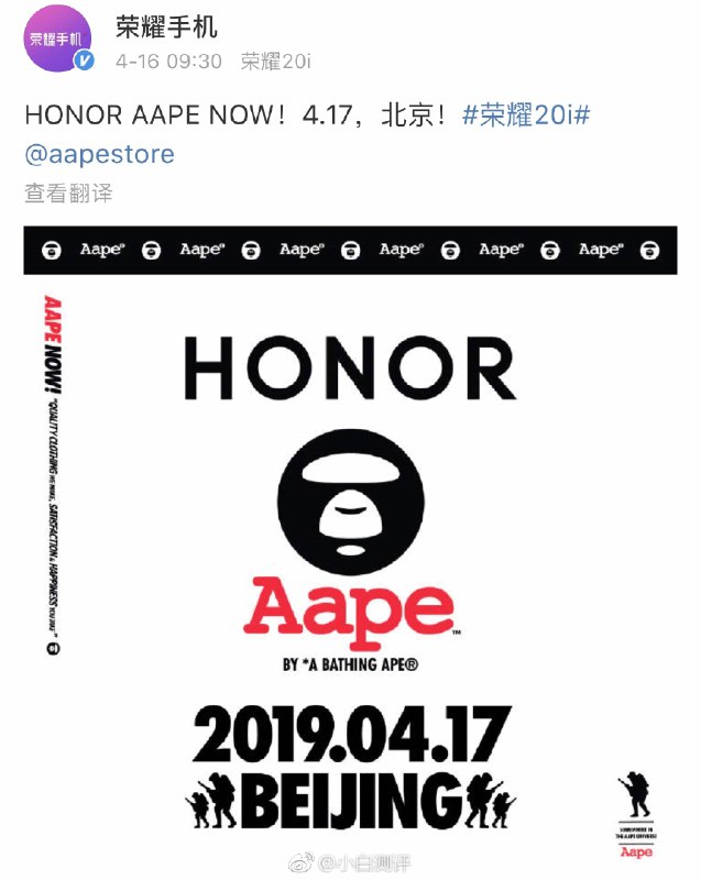 荣耀20i宣布联名潮牌Aape，手机厂商不找明星代言人改和潮牌联名了？上次三星不就和那个...那个谁😏你希望喜欢的手机和哪个品牌联名？   #科技圈大小事