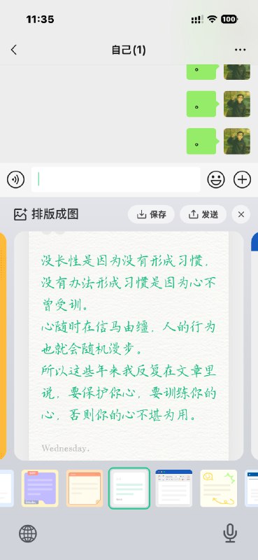 微信输入法上线了个挺有意思的小功能当你复制一段文本的时候，可以用微信输入法直接“排版成图”，如图 2，直接做个小图发出来还挺…便于装逼的…虽然给的模板都挺“可爱”，感觉装逼效果不会特别好，但这个想法还挺好的比如我想发个“感慨朋友圈”之类的，就可以直接丢一张高级图片出去了by @HandsoMeng  #大产品小细节微信输入法上线了个挺有意思的小功能当你复制一段文本的时候，可以用微信输入法直接“排版成图”，如图 2，直接做个小图发出来还挺…便于装逼的…虽然给的模板都挺“可爱”，感觉装逼效果不会特别好，但这个想法还挺好的比如我想发个“感慨朋友圈”之类的，就可以直接丢一张高级图片出去了by @HandsoMeng  #大产品小细节