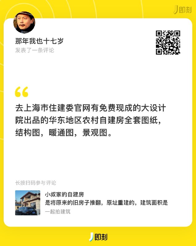 马邦德说，农村自建房图纸可以去自选