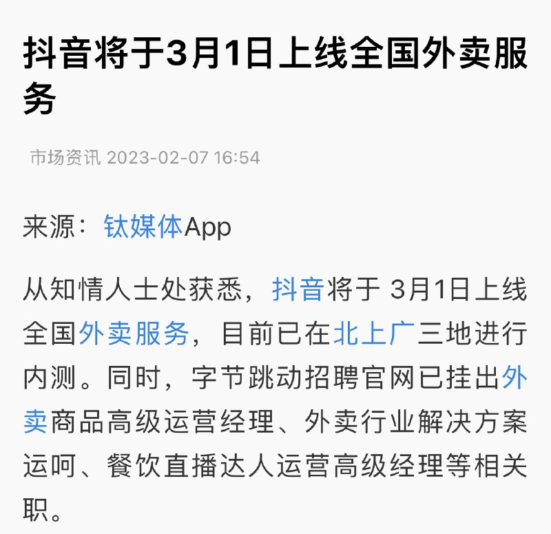 抖音要做外卖了，其它APP还在忙着「做抖音」呢