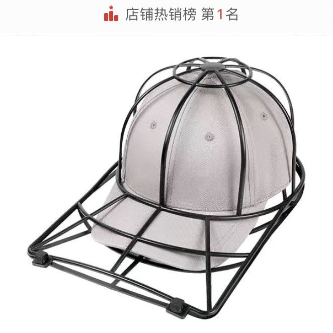 没有什么问题是不能被解决的比如当我想洗棒球帽，又怕它变形时义乌