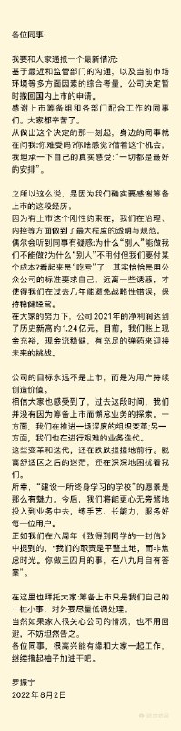 【罗振宇致内部信曝光