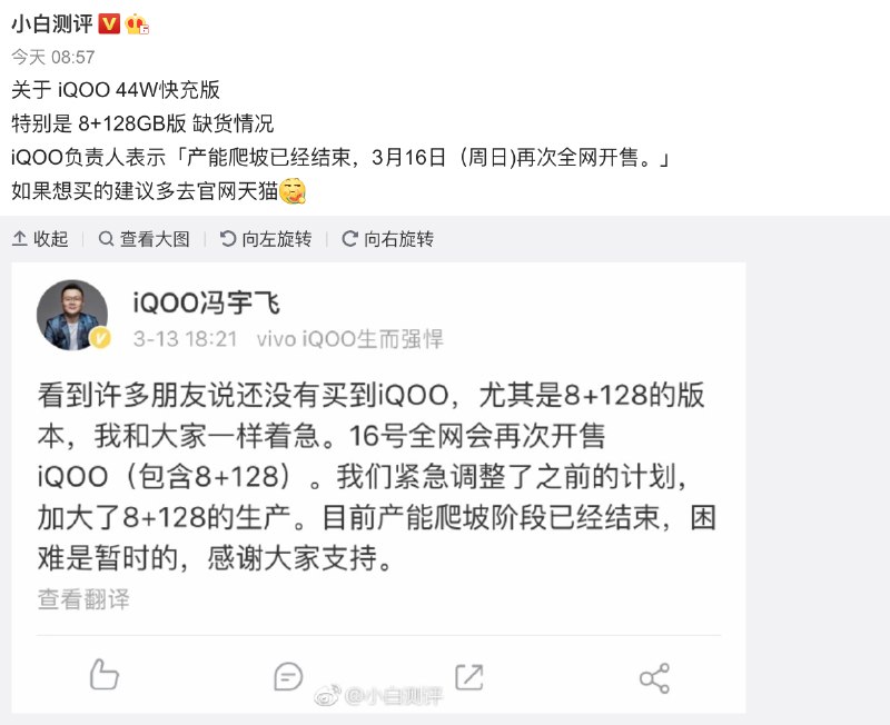 iQOO负责人表示「产能爬坡已经结束，3月16日（周日)再次全网开售