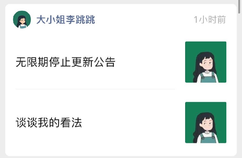 被控涉嫌“不正当竞争”，开屏广告跳过 App“李跳跳”将无限期停更8 月 24 日消息，今日清晨，“大小姐李跳跳”公众号发文称，用于安卓手机跳过各大 App 开屏广告的“李跳跳”将无限期停止更新