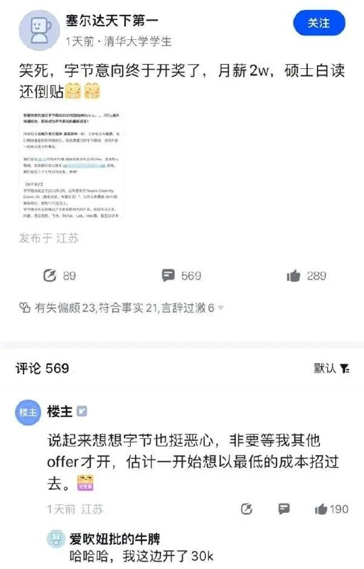 【清华应届硕士炮轰字节恶意低薪
