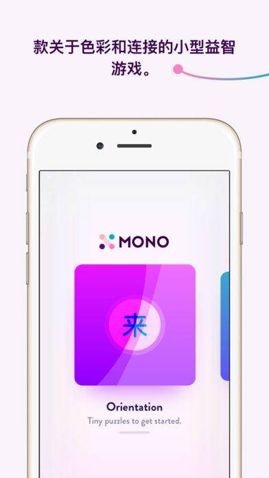 MONO（￥18→免费）这是一款色彩和连接的小型益智游戏，将调色板中的颜色拖动到网格，并用最少的步骤将整个拼图填充到某种颜色中，是一款轻量的适合消遣的小游戏