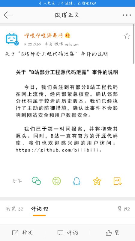 b站回应，说该代码版本较老，并且说会查到源头...   #工程师的日常