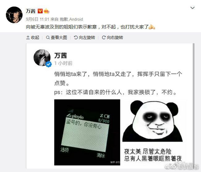 万茜同学误点赞的事情太搞笑了，横跨娱乐圈和科技圈