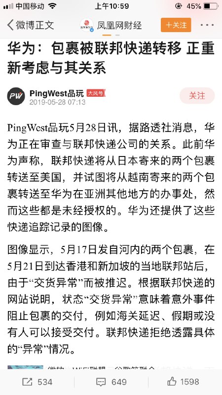 联邦快递被指涉嫌将华为的包裹转运到美国！联邦快递称是日常的包裹分拣错误，但为啥偏偏是华为？感觉有点蹊跷