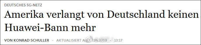 【美国不再要求德国禁用华为 5G】当地时间 4 月 7 日，德国《法兰克福汇报》援引德国政府消息人士的话语报道，美国不再明确要求将华为排除出 5G 网络之外