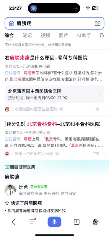 探索百度搜索新方法