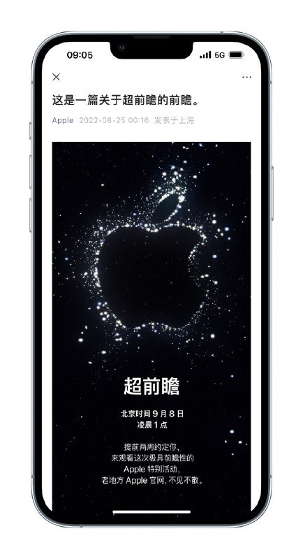 让我们前瞻一下苹果9月8号这场“超前瞻的前瞻”发布会