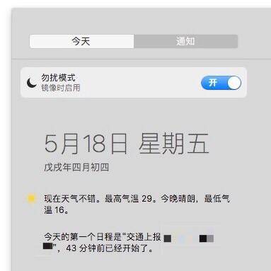macOS 会在连接镜像显示器的时候开启勿扰模式，防止会议时弹出 NSFW 的通知