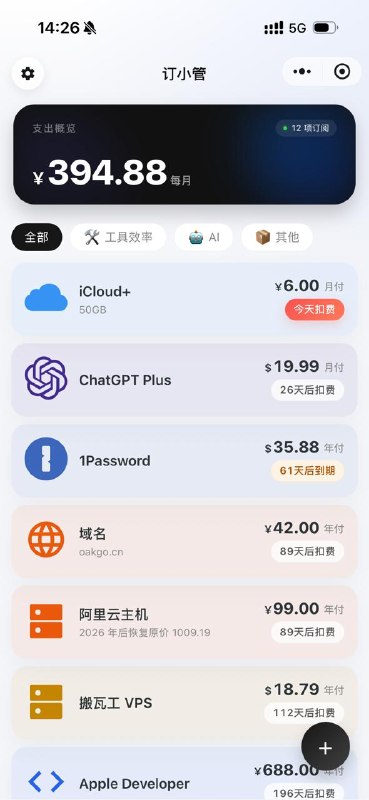 越来越不喜欢装 app 了，但订阅越来越多确实需要整理查看