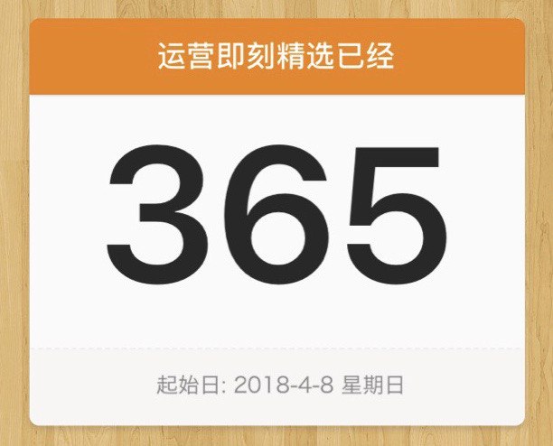 即刻精选上线一周年了，截止目前各平台的粉丝数量为