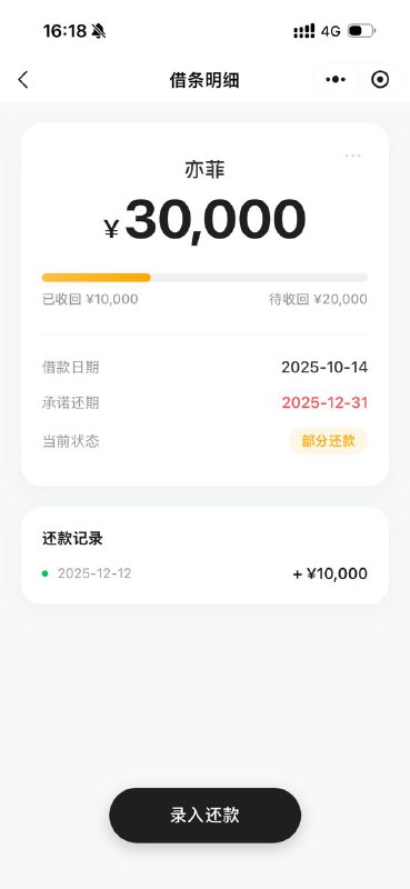 脸皮薄的人借钱出去，最怕的就是时间久了自己都忘了细节，又不好意思开口问